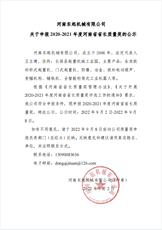 广发网页版,广发（中国） 关于申报 2020-2021 年度河南省省长质量奖的公示